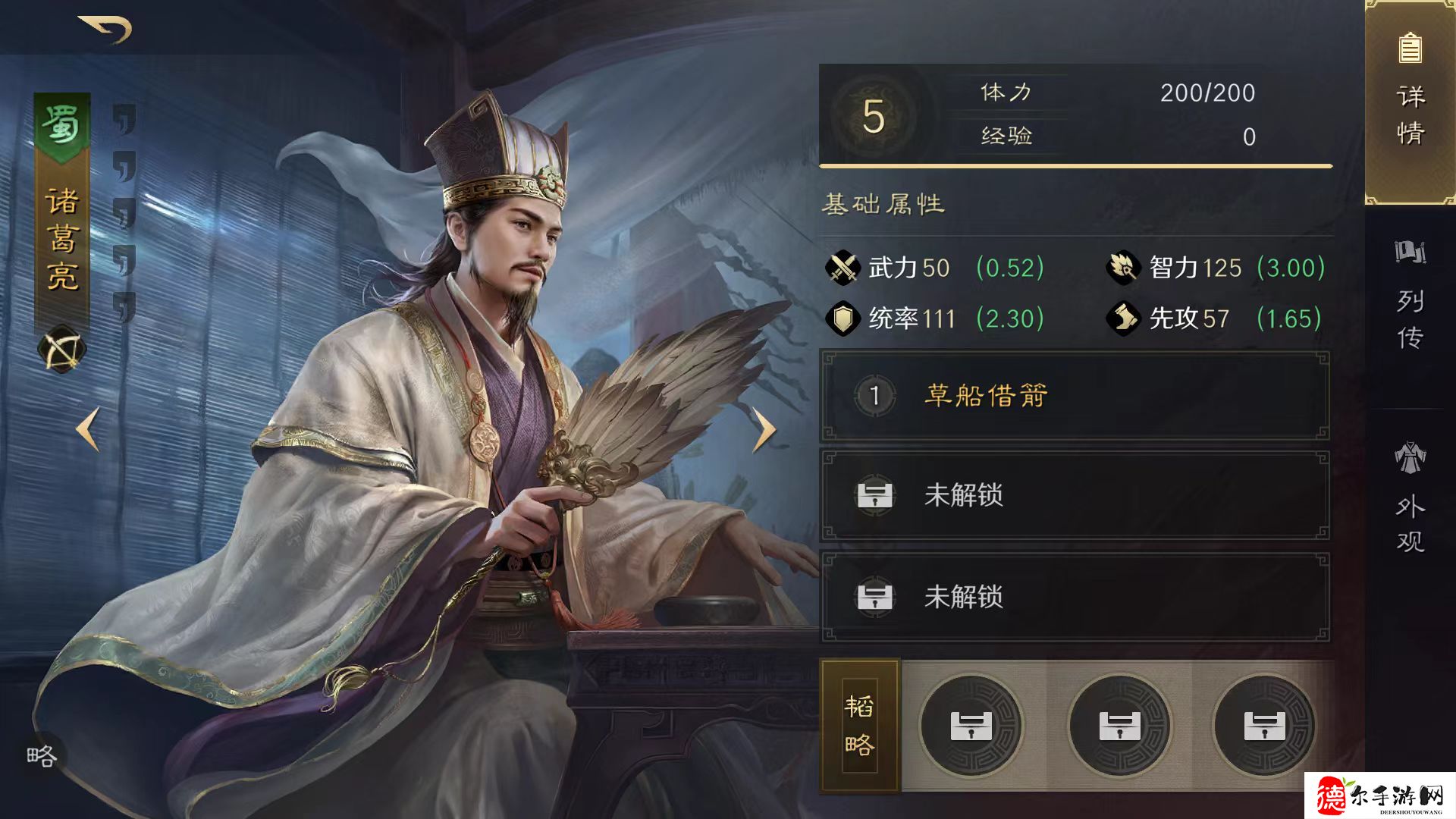 三国谋定天下知人善任怎么用