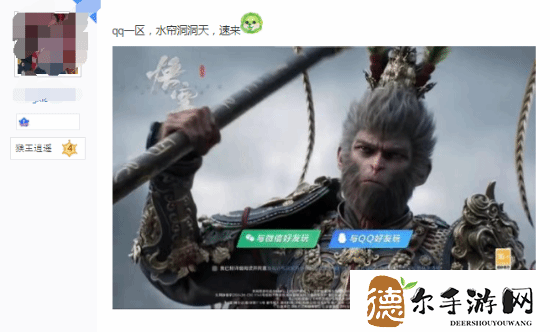 网友P图“手游版《黑神话》”