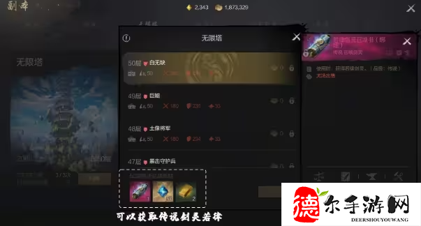 剑灵2无限塔怎么玩