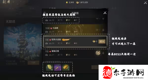 剑灵2无限塔怎么玩