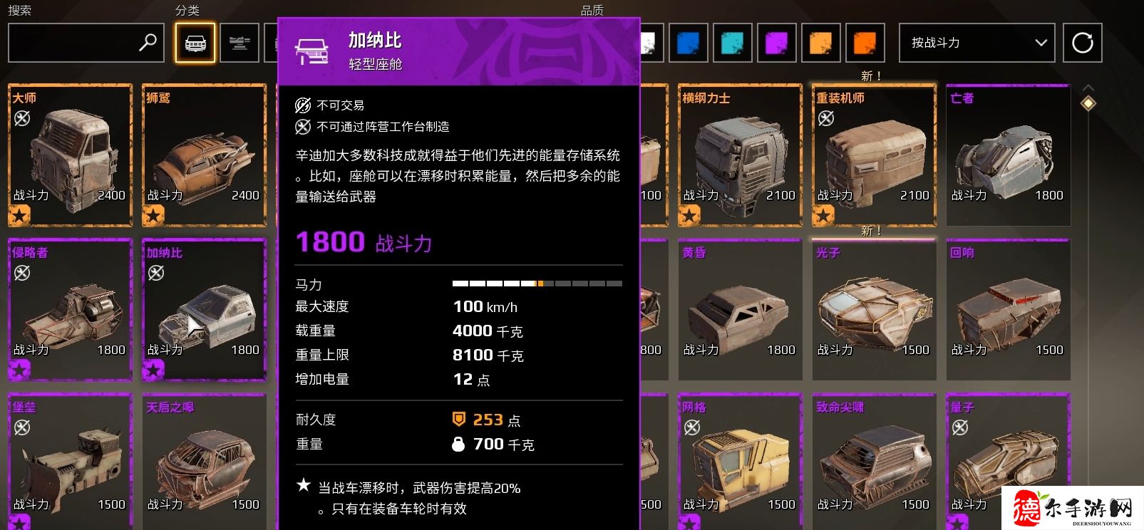 创世战车驾驶舱怎么选