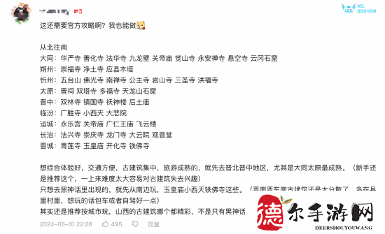 山西文旅官宣联动《黑神话》