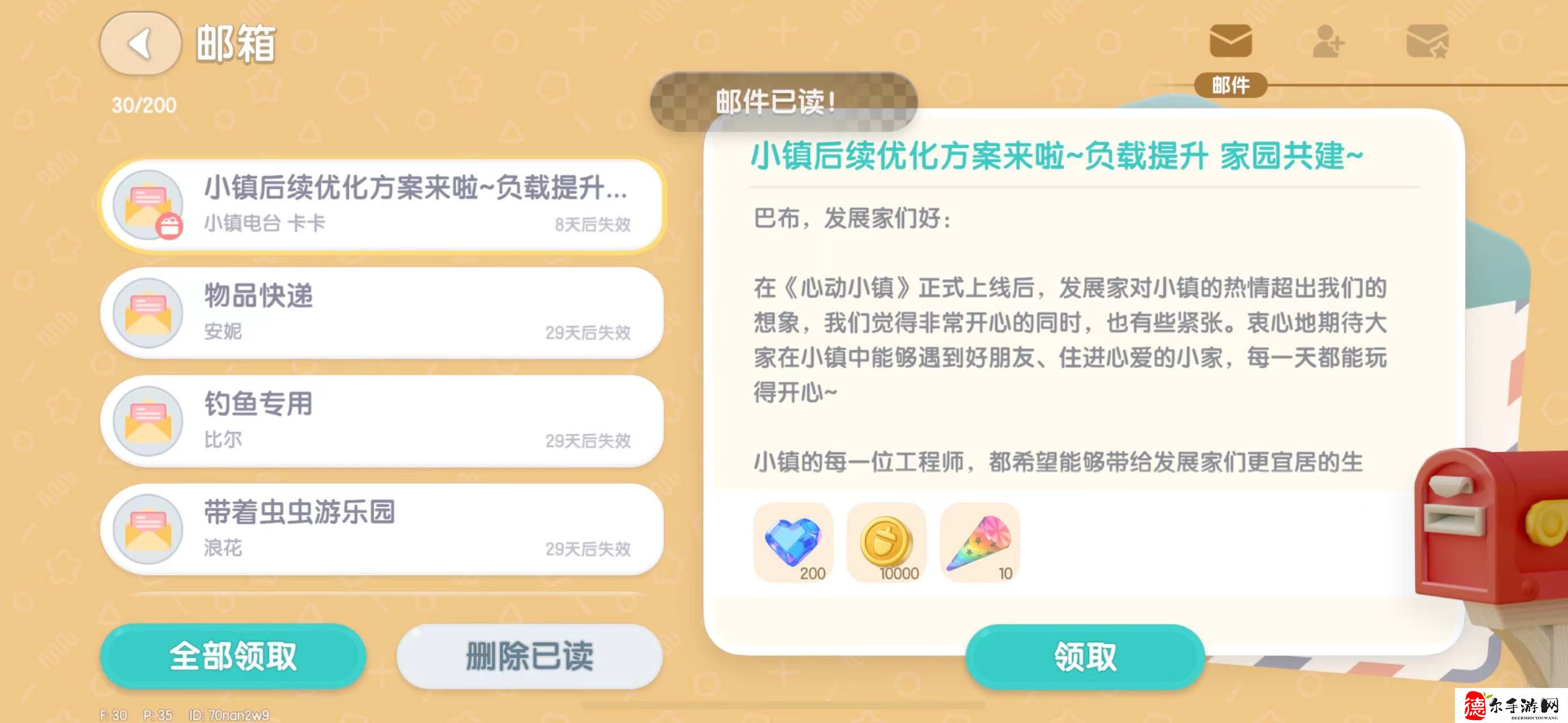 心动小镇好友怎么加