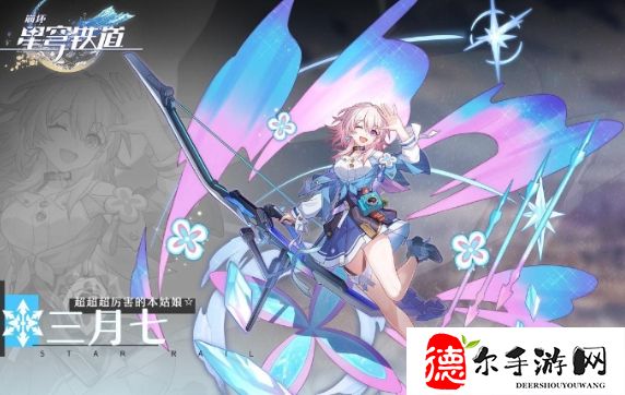 星穹铁道三月七新命途形态怎么样