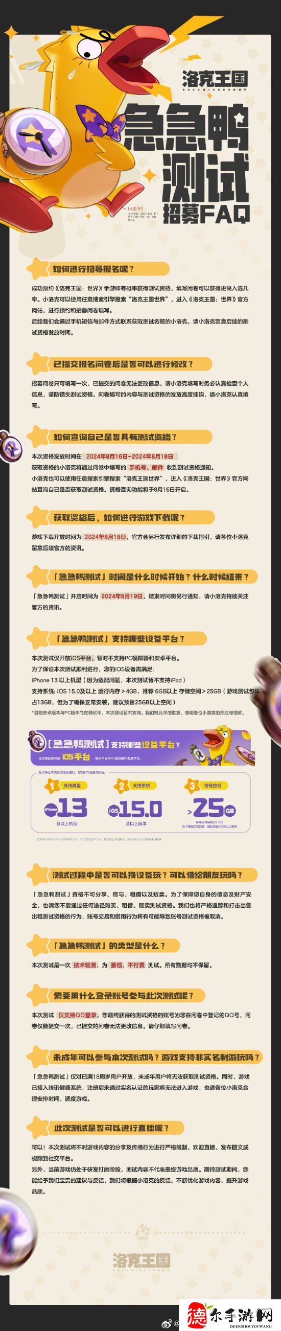 《洛克王国》手游开启内测招募