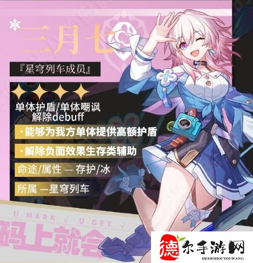 星穹铁道三月七新命途形态怎么样