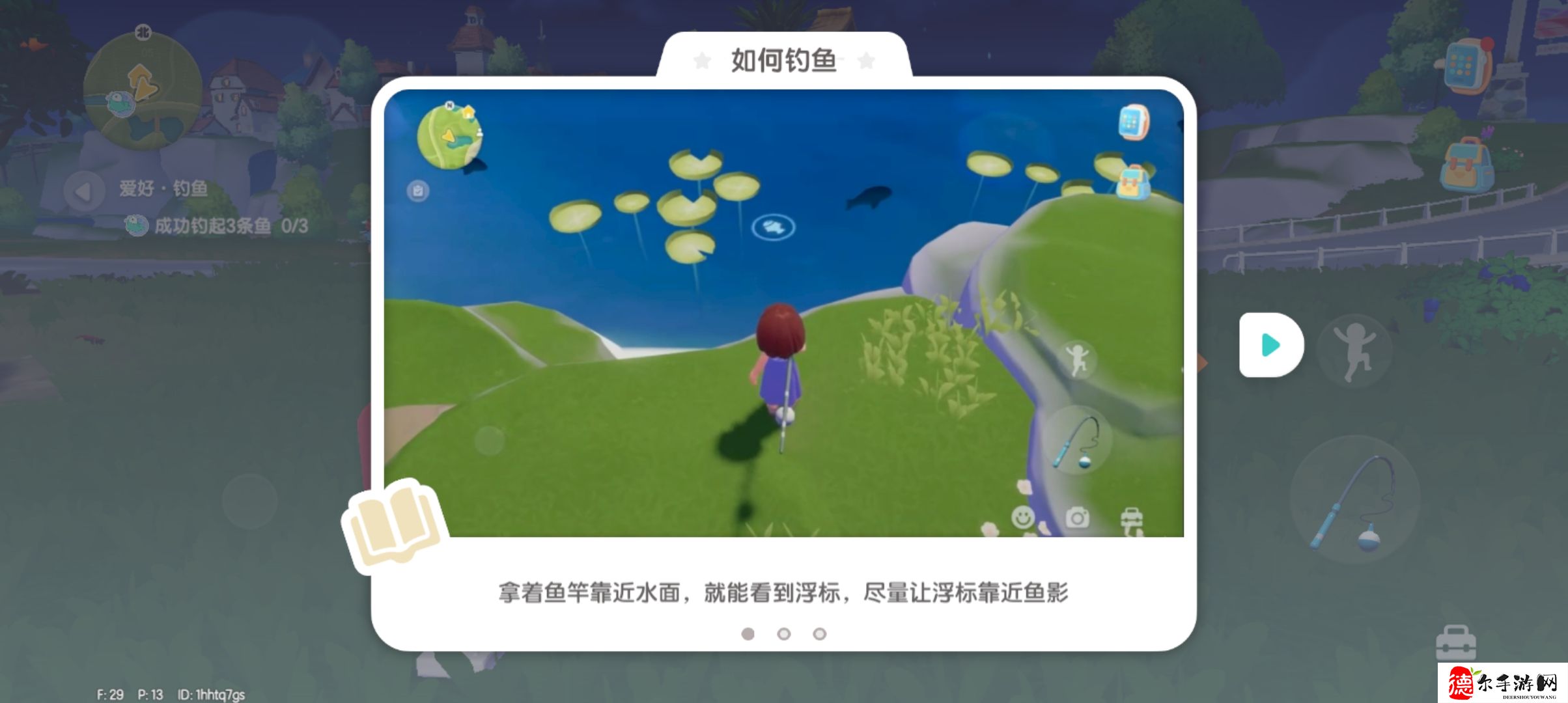 心动小镇美人鱼香水什么用