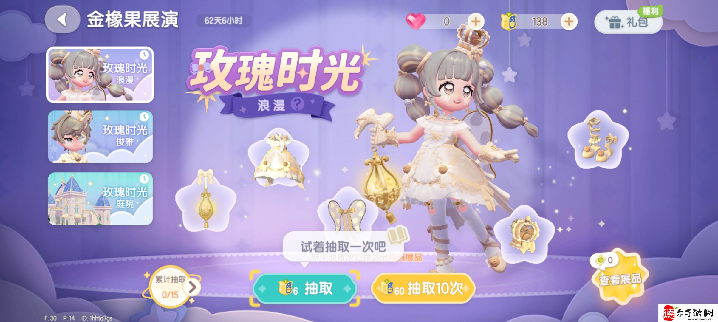 心动小镇换装玩法怎么玩