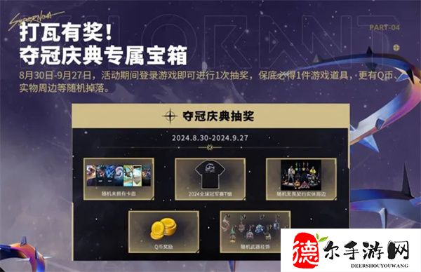 无畏契约夺冠庆典专属宝箱怎么样