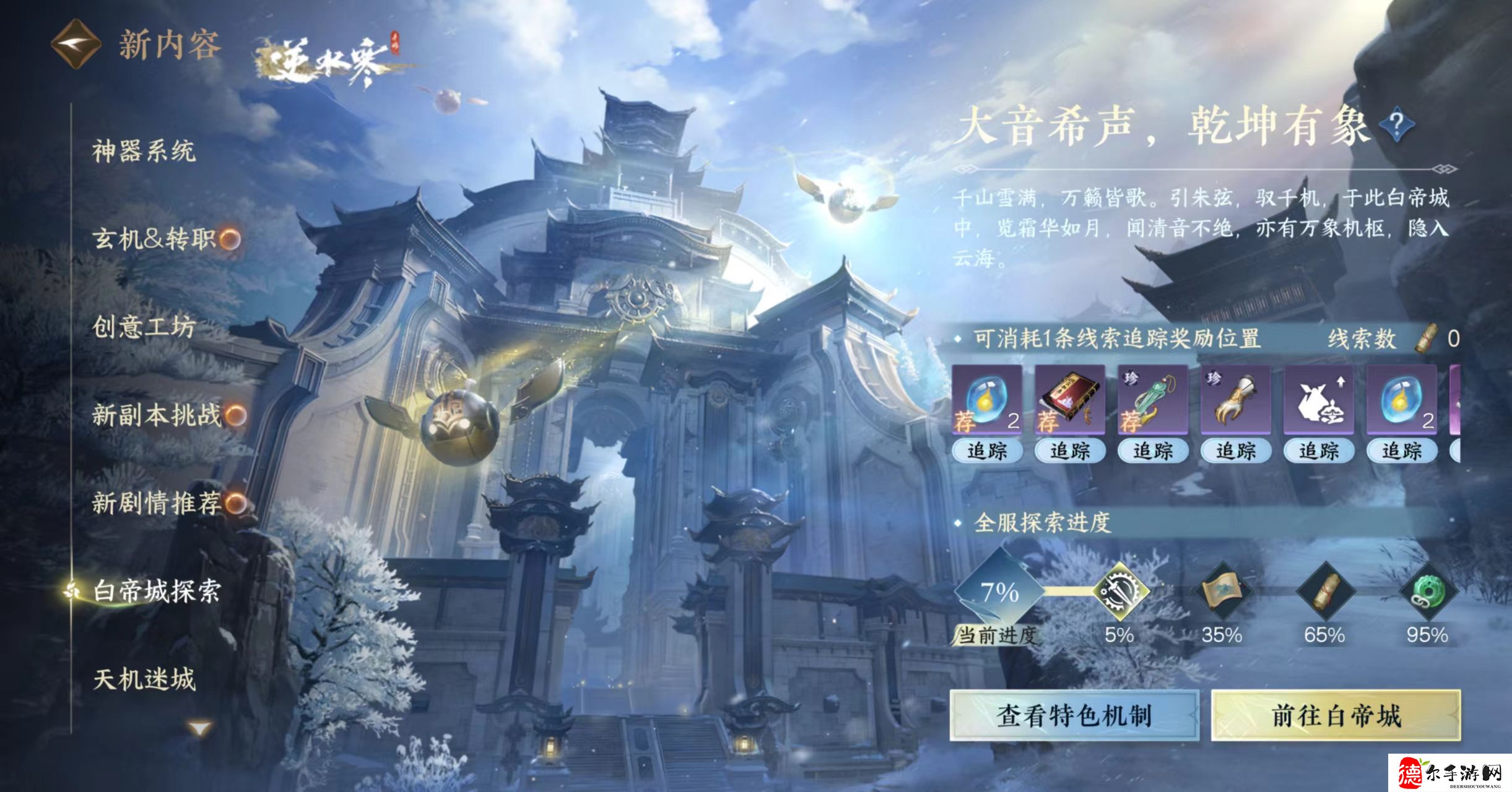 逆水寒白帝城怎么去