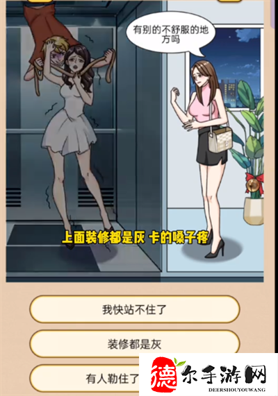 脑洞天花板惊悚电梯怎么过