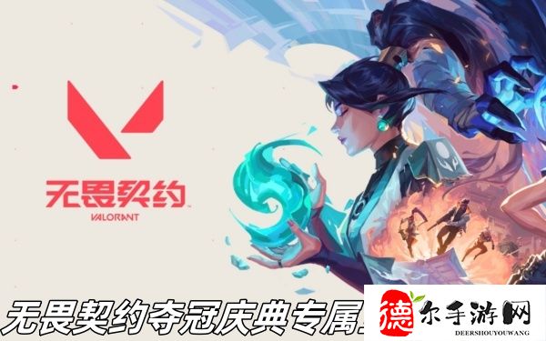 无畏契约夺冠庆典专属宝箱怎么样