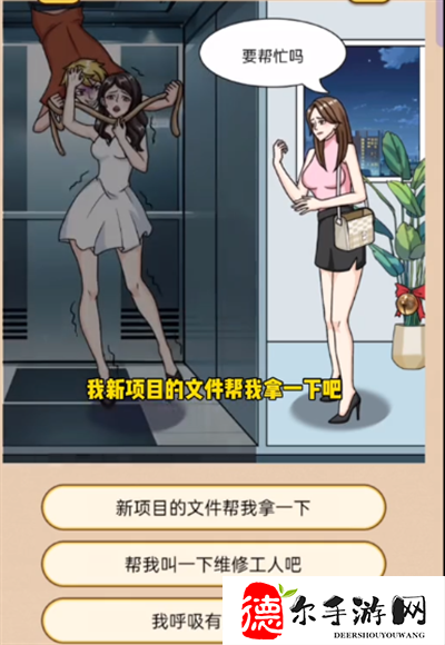 脑洞天花板惊悚电梯怎么过