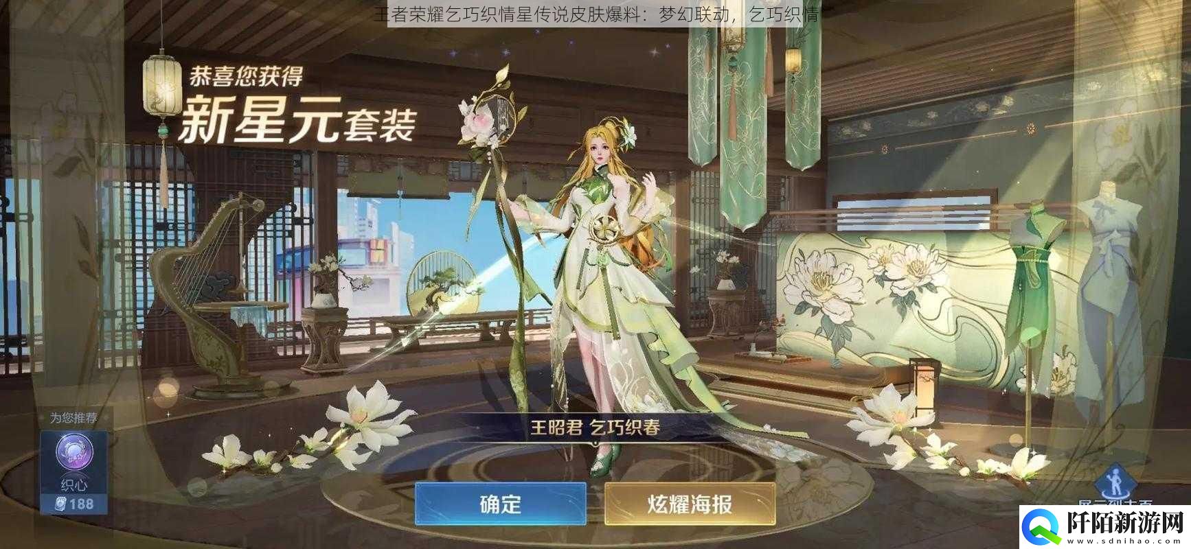 王者荣耀乞巧织情星传说皮肤爆料