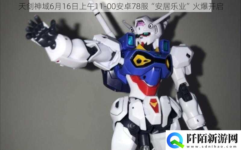 天剑神域6月16日上午11