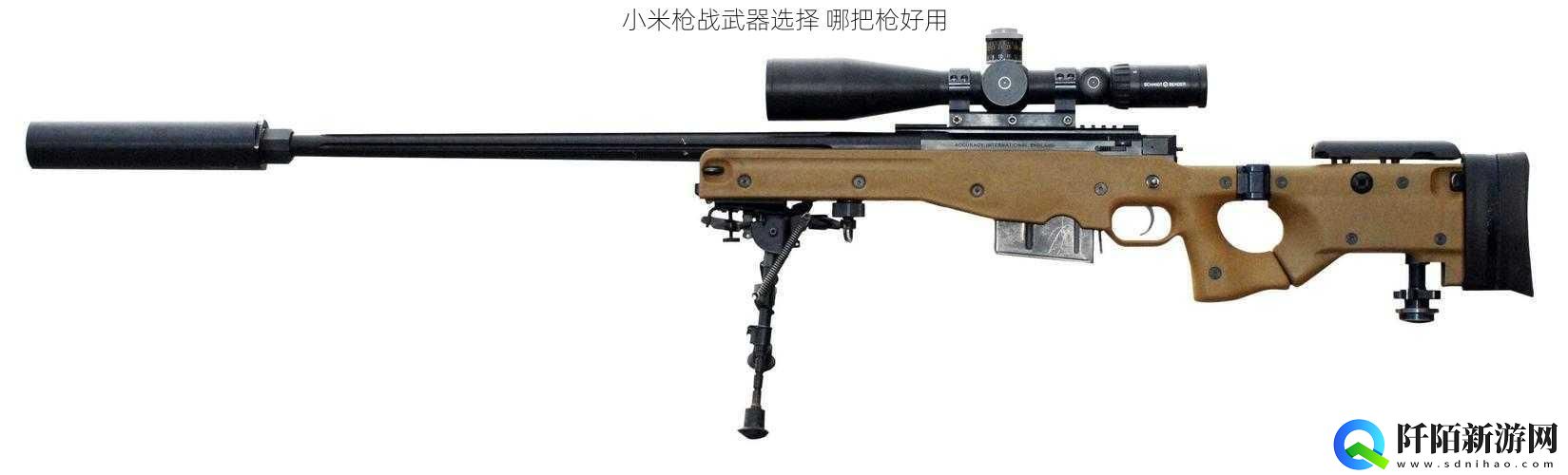 小米枪战武器选择