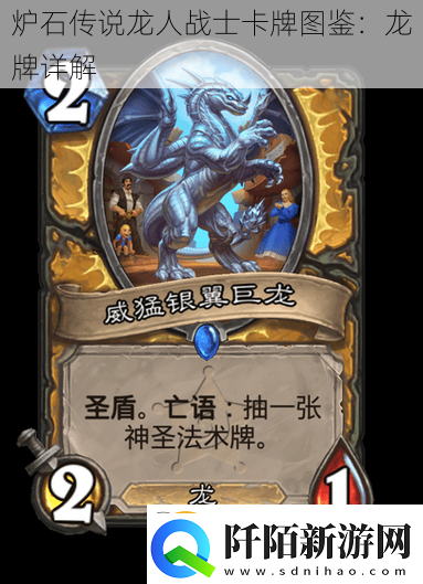 炉石传说龙人战士卡牌图鉴