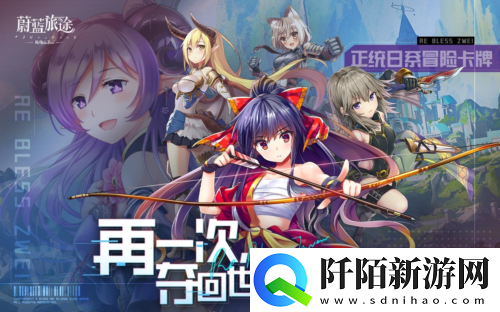 全新幻想异世界题材蔚蓝旅途背景资料公开