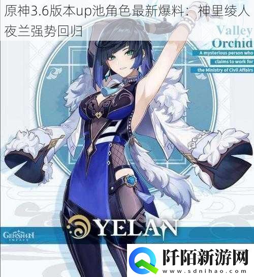 原神3.6版本up池角色最新爆料