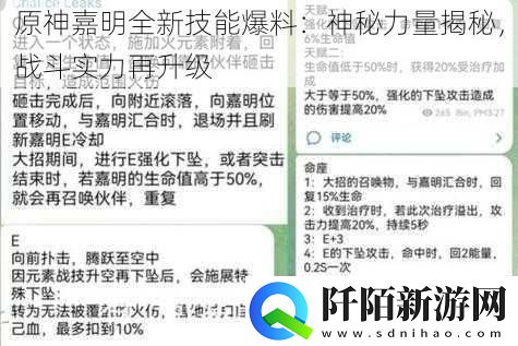 原神嘉明全新技能爆料