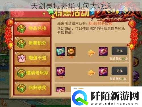 天剑灵域豪华礼包大派送