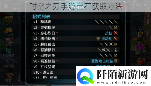 时空之刃手游宝石获取方法