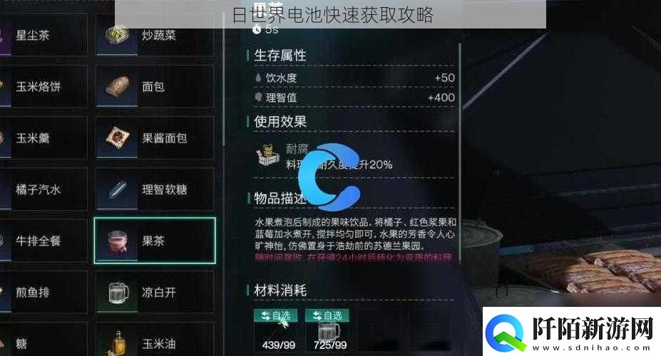 日世界电池快速获取攻略