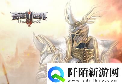 强者的捷径奇迹世界SUN晋升试炼助你一夜成神