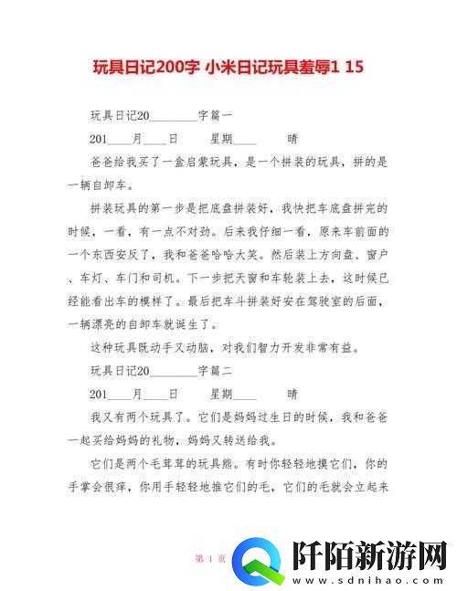 小米的玩具日记17笔趣阁有声