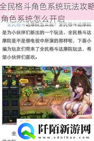 全民格斗角色系统玩法攻略