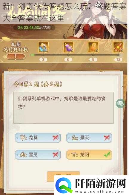新仙剑奇侠传答题怎么玩