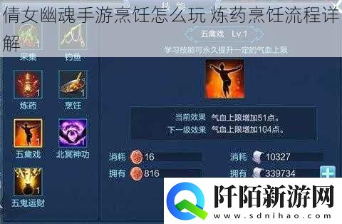 倩女幽魂手游烹饪怎么玩