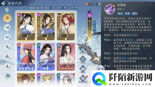 仙剑奇侠传手游雷系伙伴选择攻略