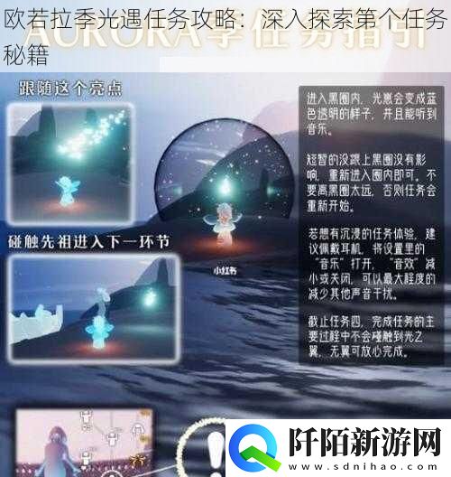 欧若拉季光遇任务攻略
