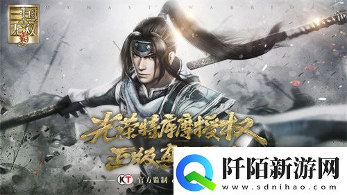 真·三国无双霸破军测定档1月22日