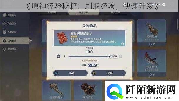 原神经验秘籍