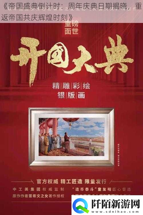 帝国盛典倒计时