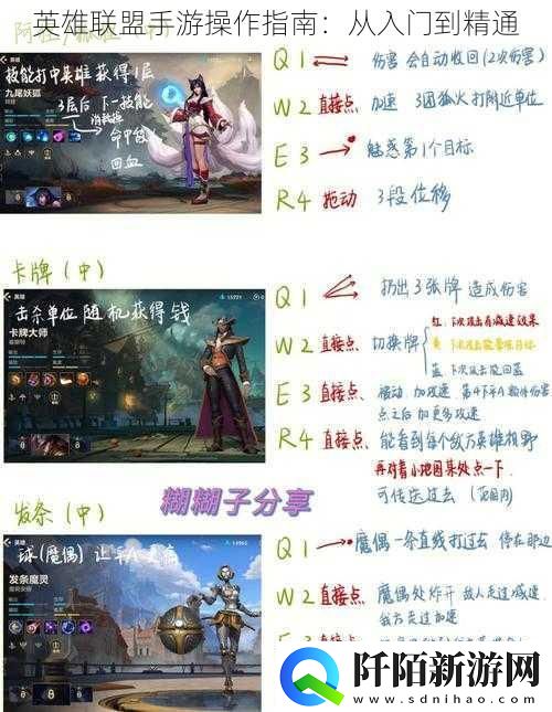 英雄联盟手游操作指南