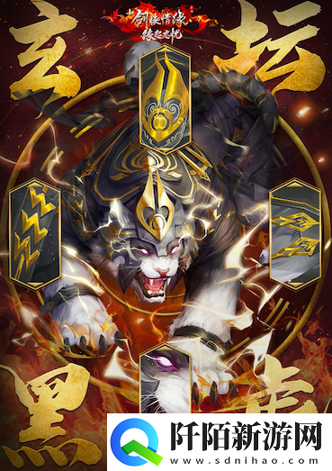 玄坛黑虎特效惊艳新剑侠情缘手游史诗坐骑降临