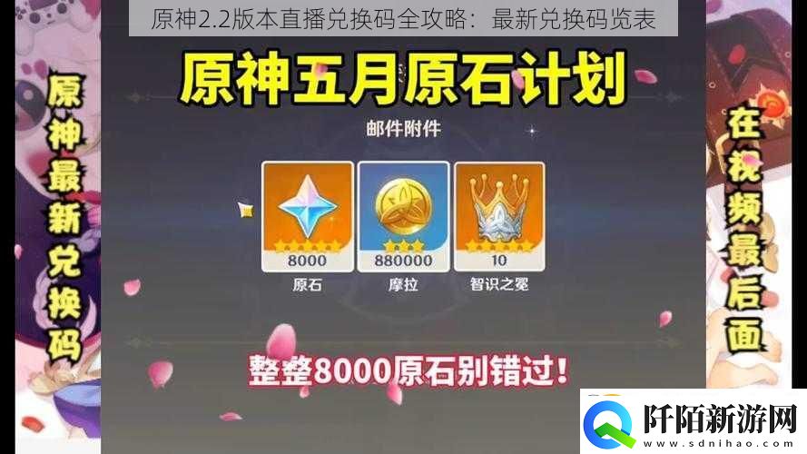 原神2.2版本直播兑换码全攻略