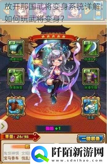 放开那国武将变身系统详解