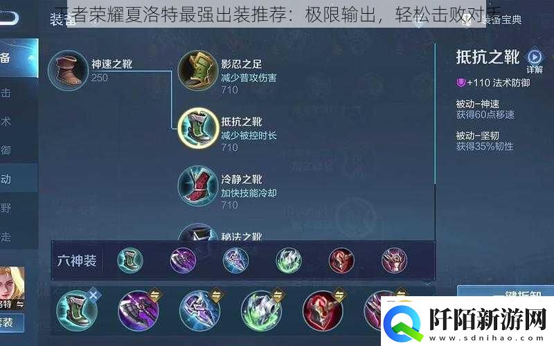 王者荣耀夏洛特最强出装推荐