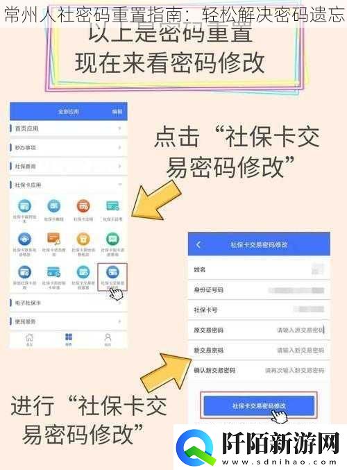 常州人社密码重置指南