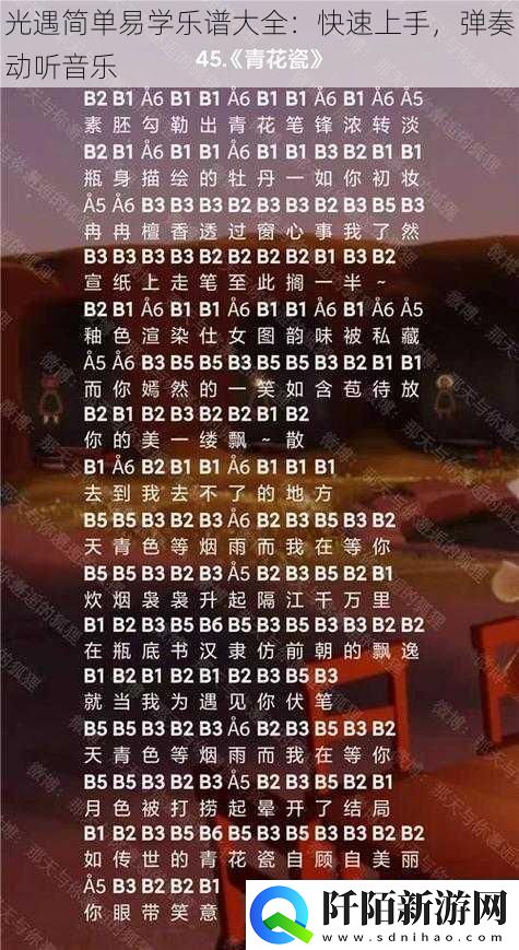 光遇简单易学乐谱大全