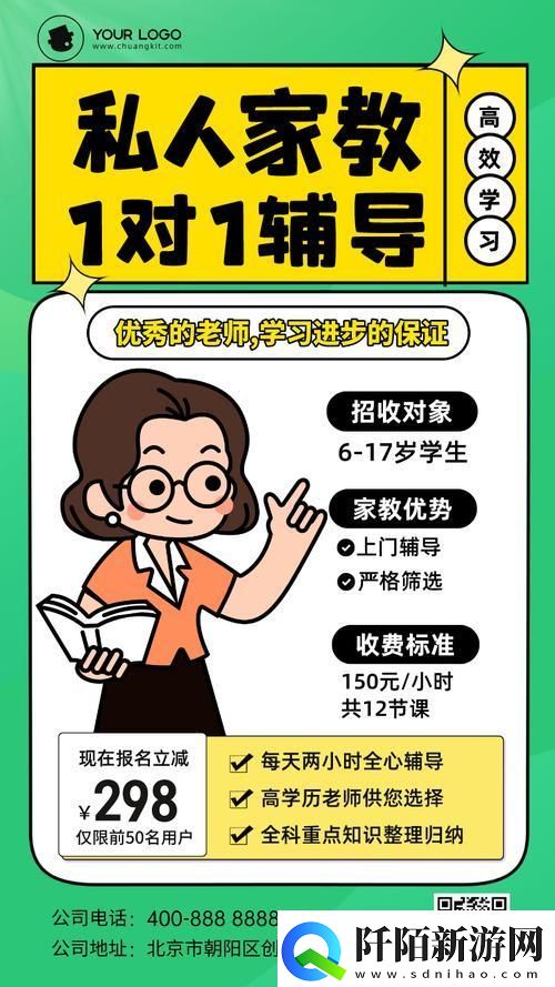 &amp;quot;家教界的摇滚明星