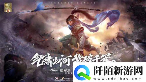 真·三国无双霸破军测定档1月22日