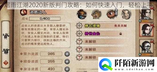 烟雨江湖2020新版判门攻略