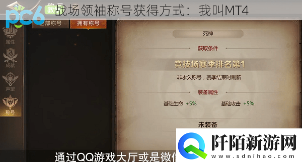 战场领袖称号获得方式