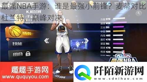 最强NBA手游