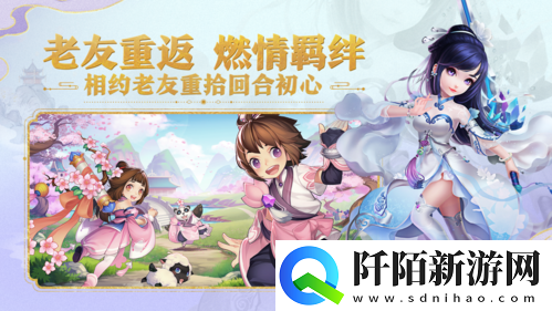 梦幻诛仙手游怀旧服震撼开服